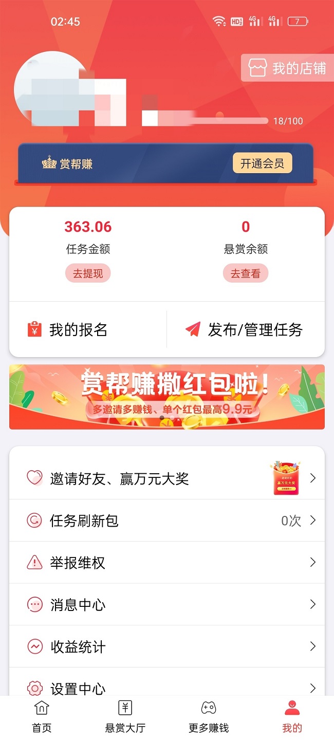 企鹅互助软件截图1