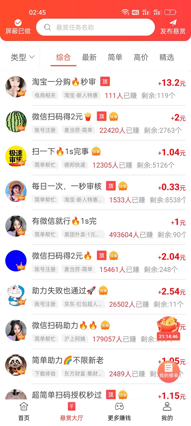 企鹅互助软件截图2