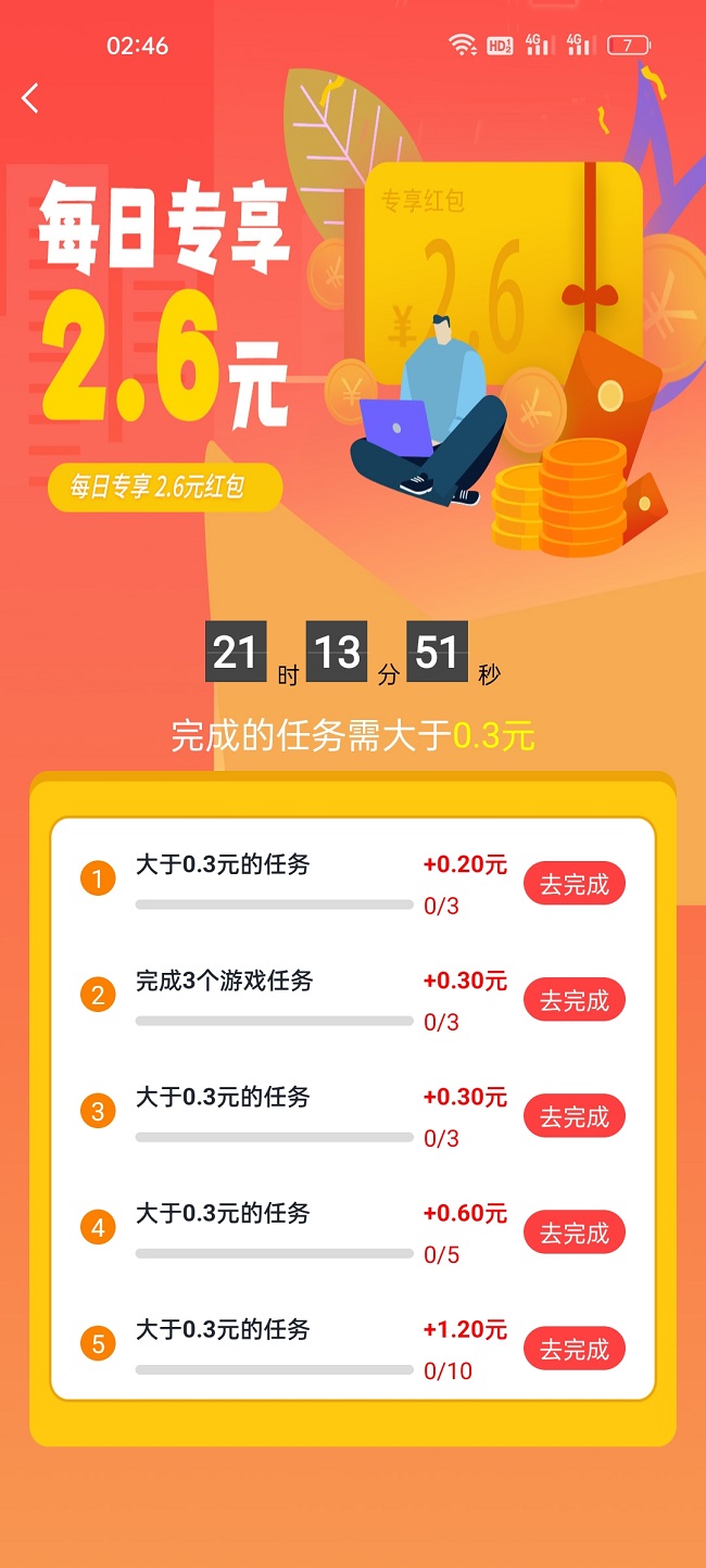 企鹅互助软件截图4