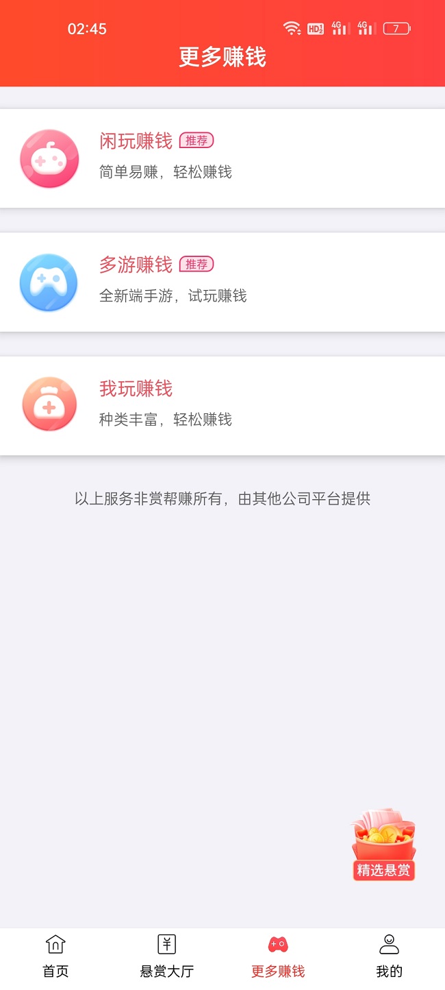企鹅互助软件截图6